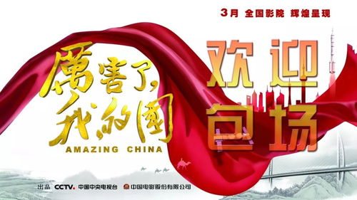 《为祖国点赞 〈厉害了，我的国〉掀起爱国热潮，唐山中影国际影城诚邀共赏》
