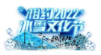 相约2022冰雪文化节音乐演出季 《2022为你而唱》流行演唱会与影视节目发行的完美融合